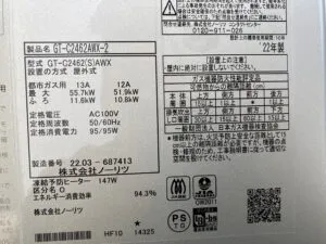 GT-C2462AWX-2 BL 、ノーリツ、24号、エコジョーズ、フルオート、屋外壁掛型、給湯器